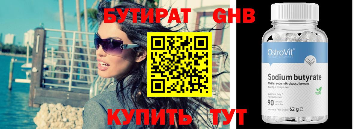 Бутират Butirat  Вход с VPN  БУТИРАТ  Великий Новгород 