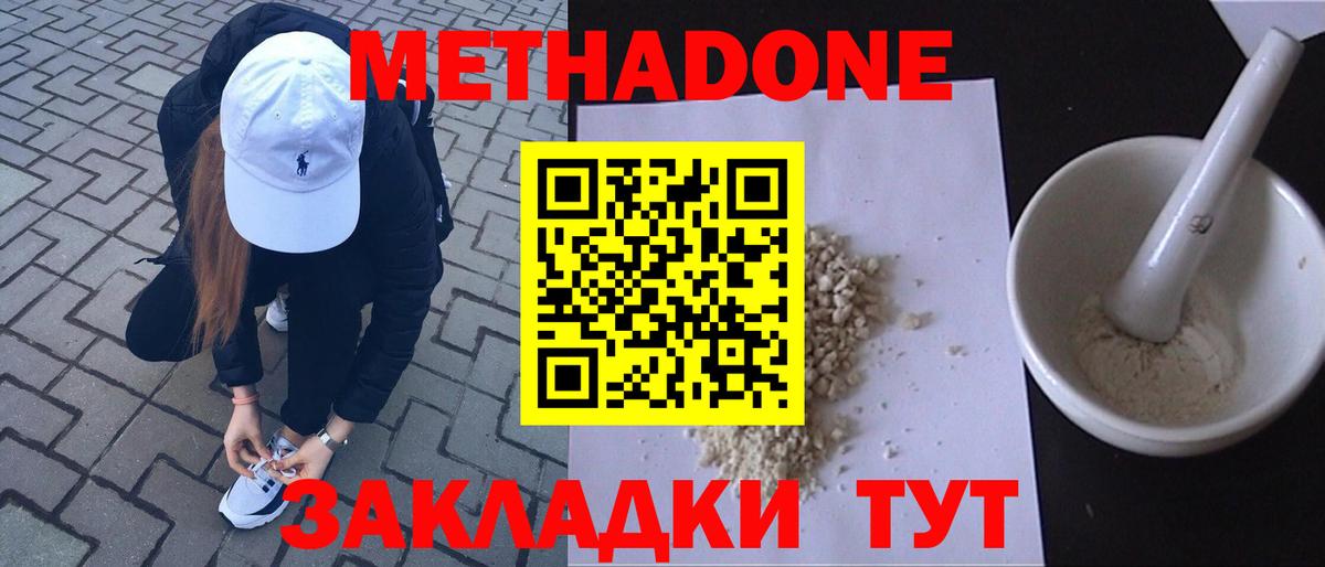 Великий Новгород  МЕТАДОН VHQ  Вход с VPN  МЕТАДОН мёд 